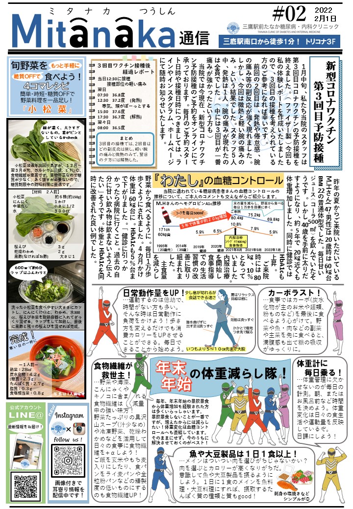 Magazine Mitanaka Vol.02 新型コロナワクチン第3回目予防接種